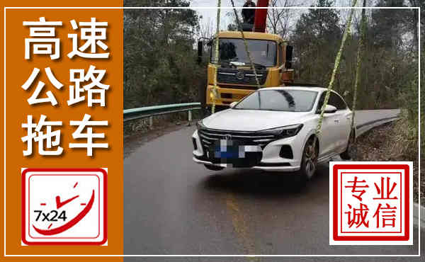 察右前旗高速公路拖车,附近高速公路拖车救援电话