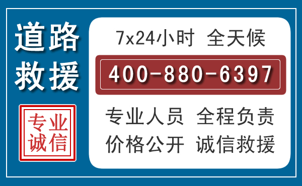 察右前旗汽车救援汽车救援