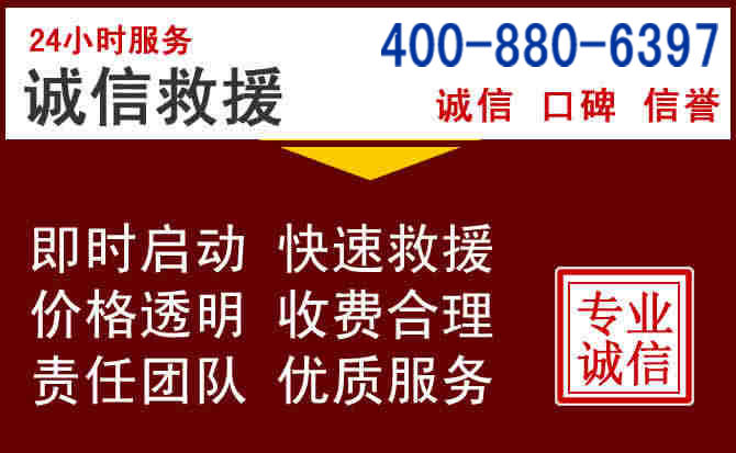 察右前旗汽车救援