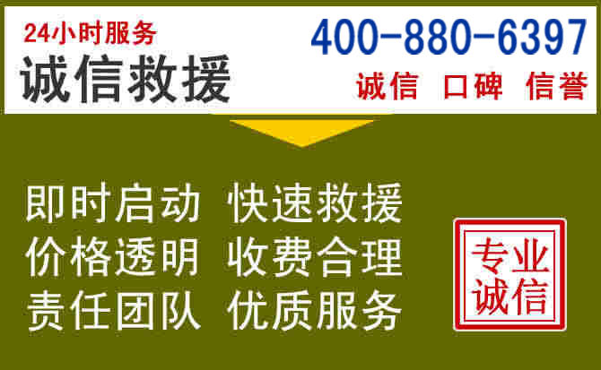 察右前旗汽车救援电话 察右前旗汽车救援电话