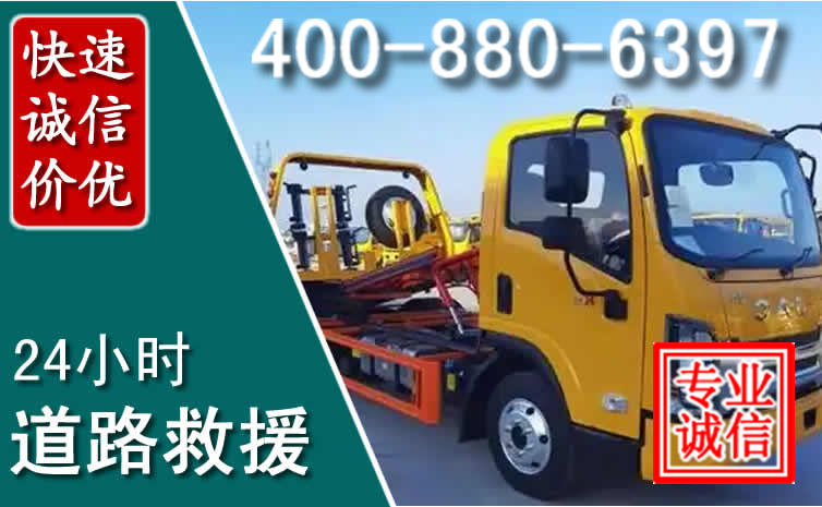 察右前旗道路救援电话 察右前旗道路救援电话