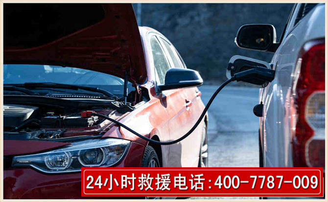 察右前旗汽车电瓶搭电救援电话